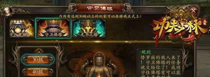 《功夫少林》手游 守卫佛塔攻略