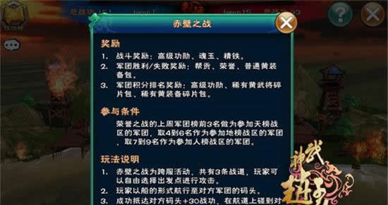 《武神赵子龙》手游 赤壁之战 全新玩法揭秘