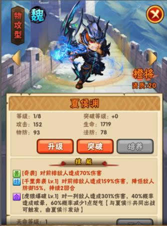 《少年三国志》手游 橙色武将夏侯渊详解