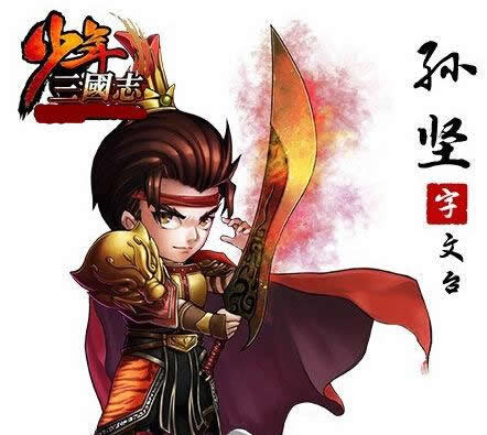 《少年三国志》吴国暴力红色武将孙坚详细介绍