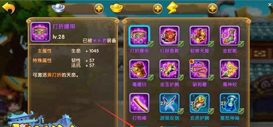 《武林外传电影手游》装备系统介绍
