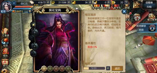 《东方不败》手游 秘笈初始属性一览