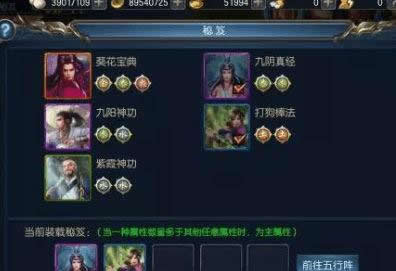 《东方不败》手游 秘笈属性克制攻略