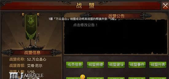 《全民奇迹MU》外交新政策 跨服大联盟