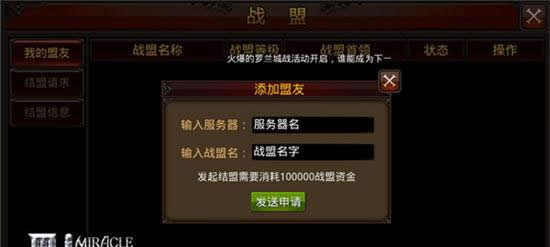 《全民奇迹MU》外交新政策 跨服大联盟