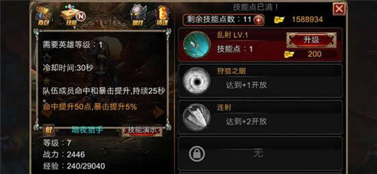 《伏魔者》手游 黑夜的复仇者暗夜猎手剖析