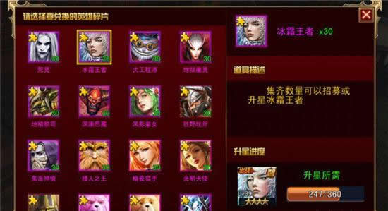 《伏魔者》手游 英雄召唤