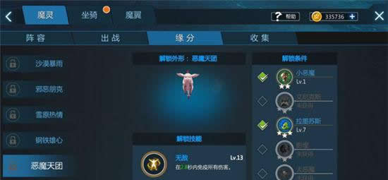 《剑与魔法》手游 法师魔灵缘分搭配推荐