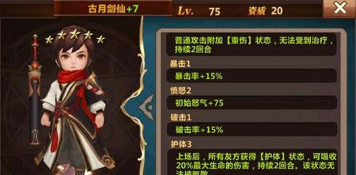 《魔力时代》手游 固定强阵容