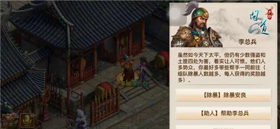 《问道》手游 助人为乐任务详解