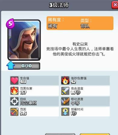 《皇室战争》大皮卡法师卡组攻略 法师怎么解