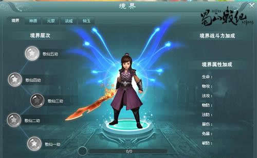 《蜀山战纪》手游 PVP凌云玩法解析