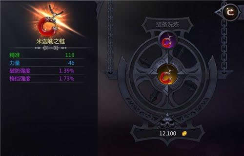 《暗黑血统》手游 装备镶嵌介绍