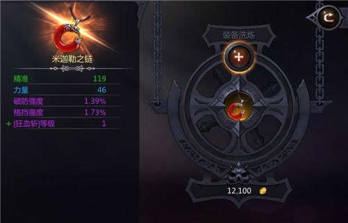 《暗黑血统》手游 装备镶嵌介绍