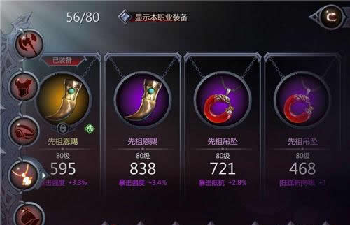 《暗黑血统》手游 装备镶嵌介绍