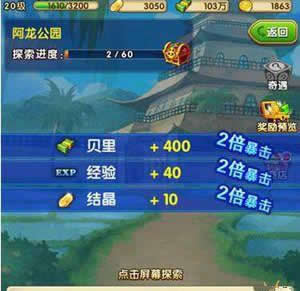 《航海王强者之路》手游 耐力获得攻略