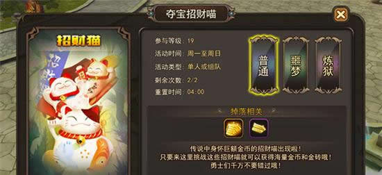 《魔灵幻想》手游 夺宝招财猫打钱秘籍