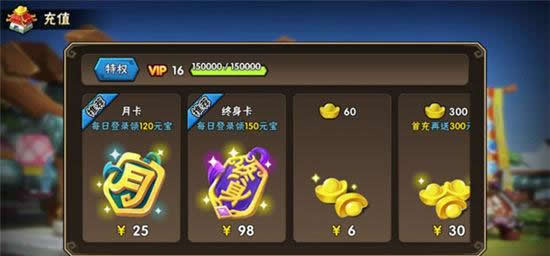 《龙门镖局》手游 充值方法和介绍 