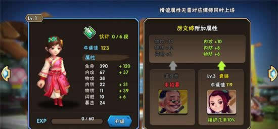 《龙门镖局》手游 镖师分类与强化