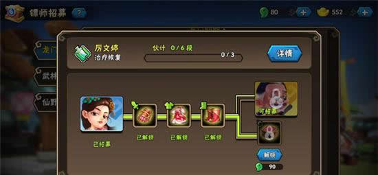 《龙门镖局》手游 镖师分类与强化
