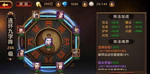 《刀锋无双》手游 文臣武将玩转阵法