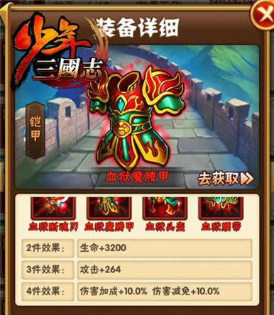 《少年三国志》手游 红将和红装的搭配攻略