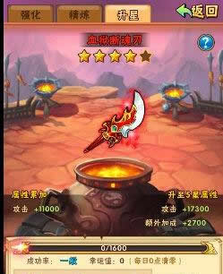 《少年三国志》手游 装备升星攻略