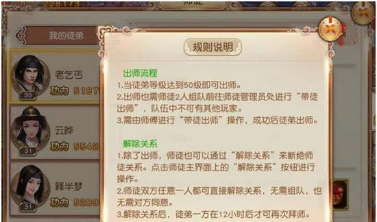 《九阴》手游 师徒系统