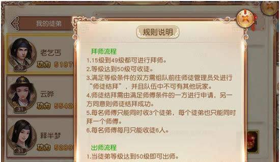 《九阴》手游 师徒系统