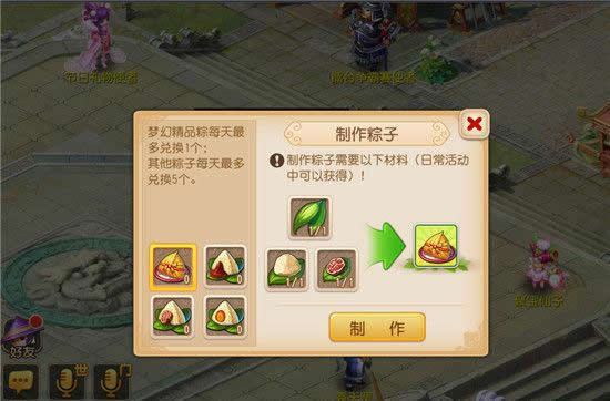 《梦幻西游》手游端午节活动送祝福