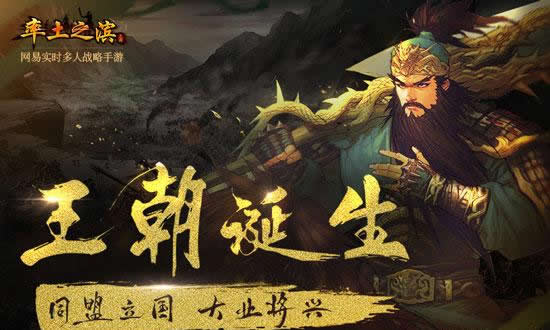 《率土之滨》立国之初万物向荣 同盟立国大业将兴