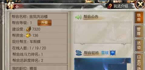 《东方不败》手游 帮派战技巧攻略