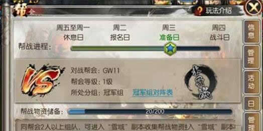 《东方不败》手游 帮派战技巧攻略