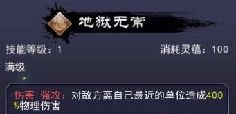 《轩辕剑之天之痕》手游 黑无常详解 天赋加点