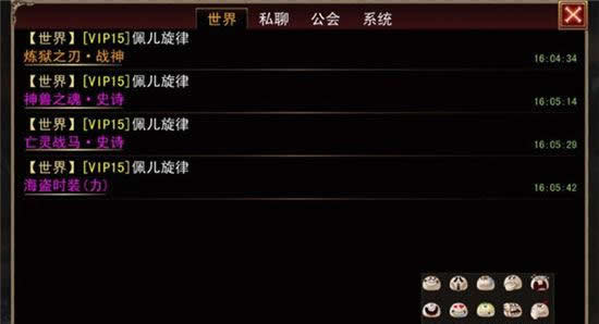 《伏魔者》手游 聊天系统