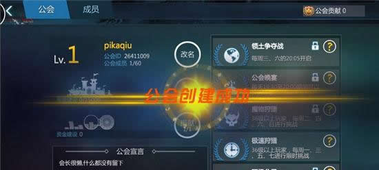 《剑与魔法》招募群雄 创建公会功能介绍