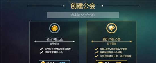 《剑与魔法》招募群雄 创建公会功能介绍