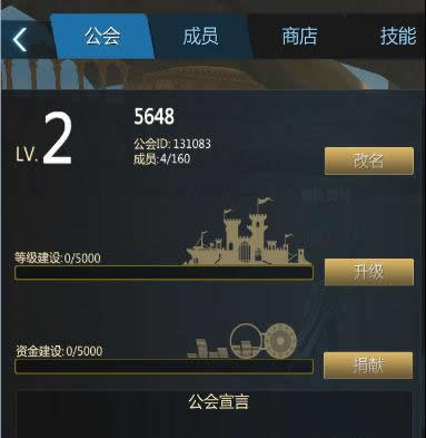 《剑与魔法》手游 公会系统介绍