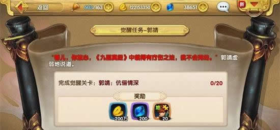 《射雕英雄传3D》手游 郭靖觉醒过程及技能展示