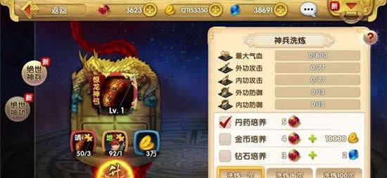 《射雕英雄传3D》手游 郭靖觉醒过程及技能展示