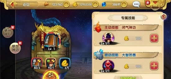 《射雕英雄传3D》手游 郭靖觉醒过程及技能展示