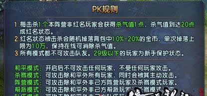 《倚天屠龙记》手游 PK模式介绍