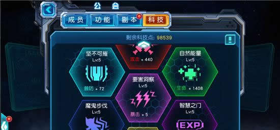 《赛尔号超级英雄》手游 公会科技