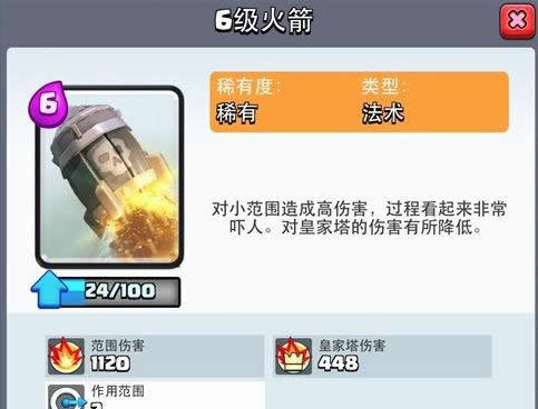 《皇室战争》手游 十大毒瘤卡牌介绍