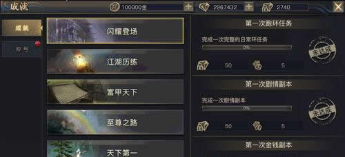 《青丘狐传说》手游 成就系统