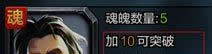 《英雄万岁》手游 英雄突破攻略