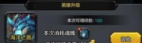 《英雄万岁》手游 升级攻略 英雄果实介绍