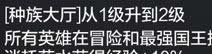 《英雄万岁》手游 种族大厅升级攻略