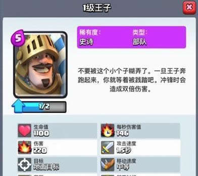 《皇室战争》手游 王子破解方案单卡攻略