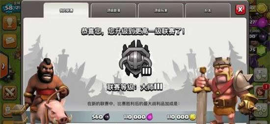 《部落冲突》七本怎么上大师杯？冲杯打法配置推荐